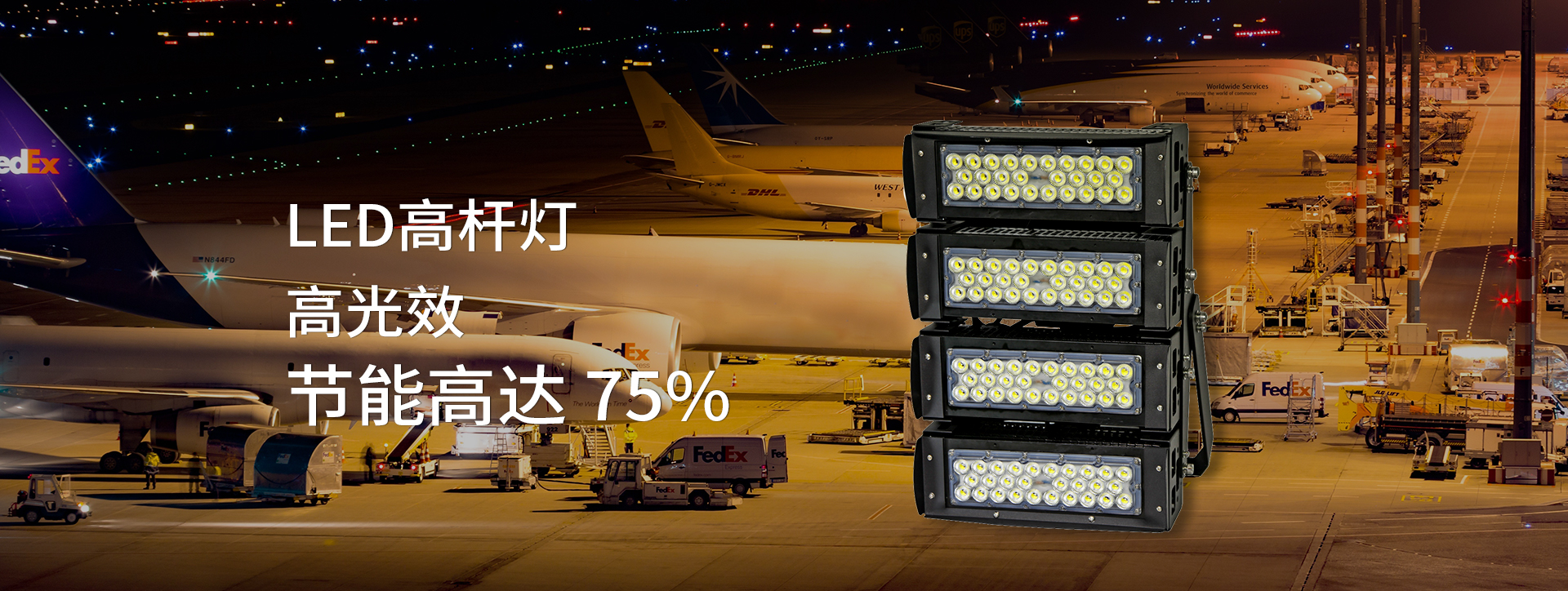 LED高桿燈